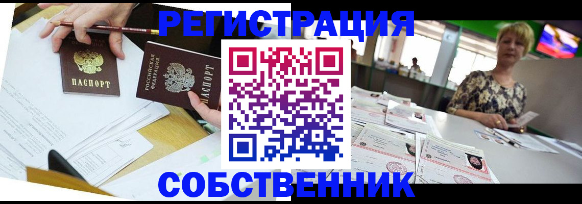 прописка 2025 в Называевске