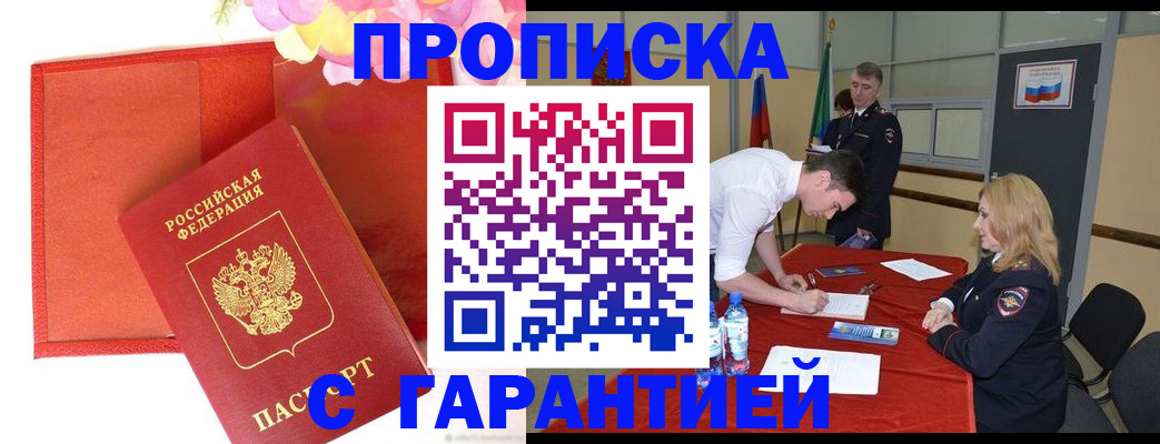 временная регистрация законно в Называевске