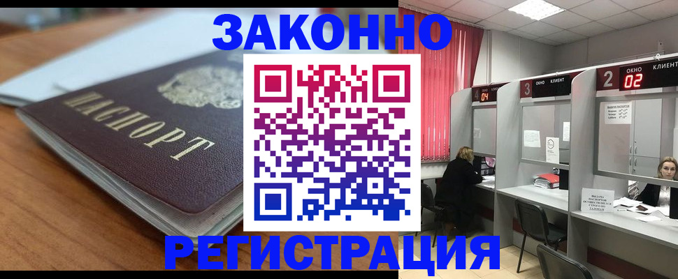 прописка гарантия в Называевске