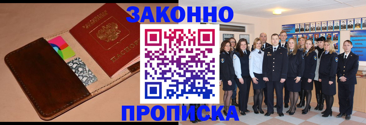 прописка в квартире в Называевске