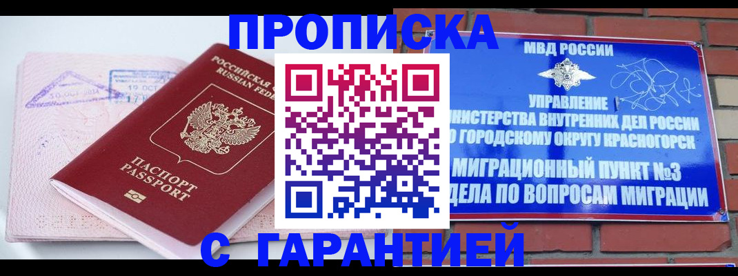 прописка законно в Называевске